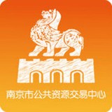 南京公共资源交易中心