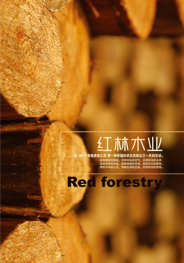 红林木业